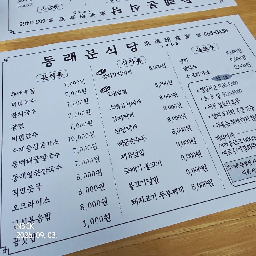 Dongrae Bunsikdang