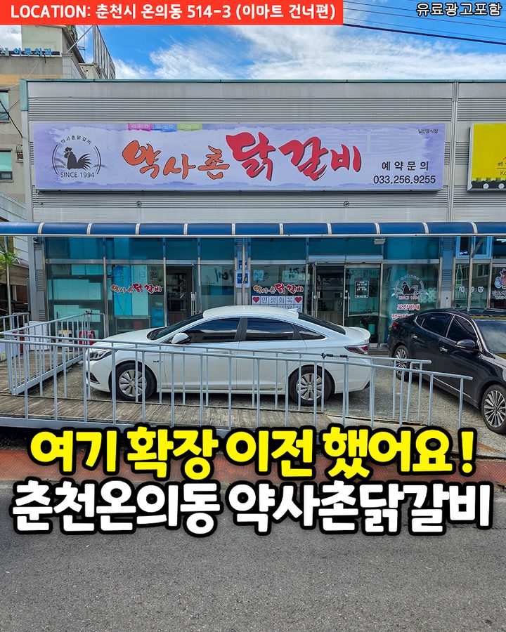Yaksachon Dakgalbi
