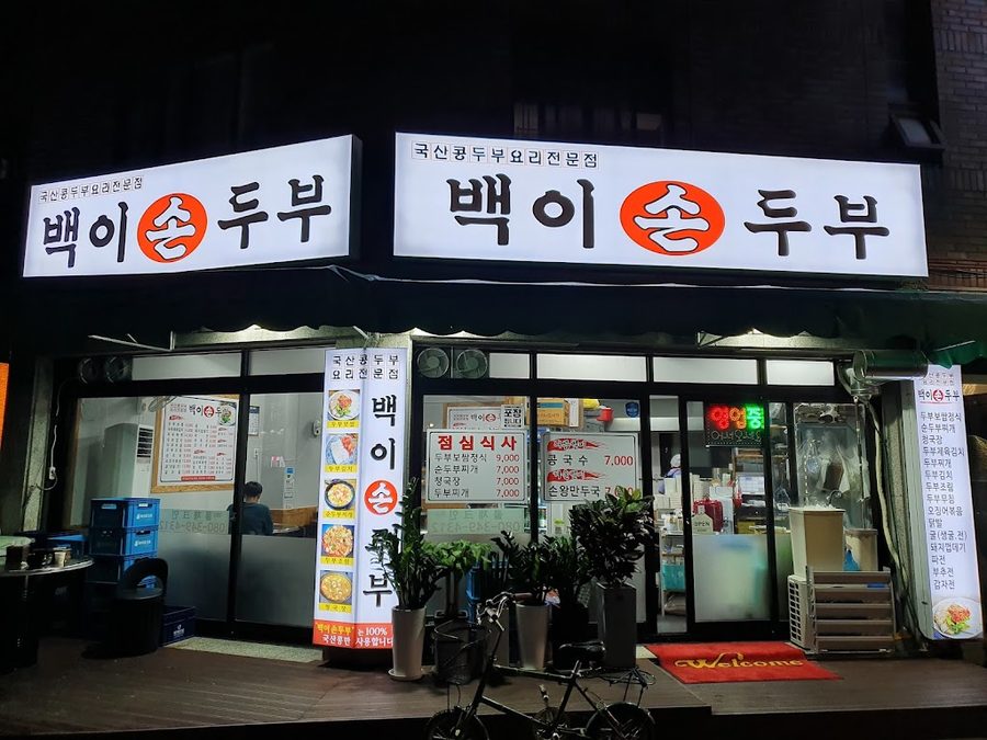 Baegi Son Tofu