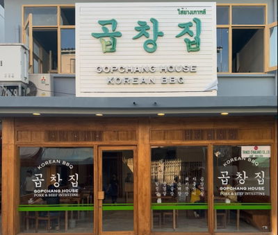 Gopchang House Banthat Thong - Korean restaurant