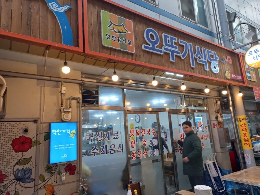 オットゥギシクタン