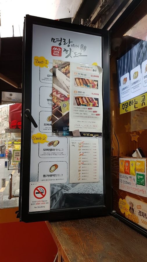 Myeongrang Hotdog Noryangjin Branch