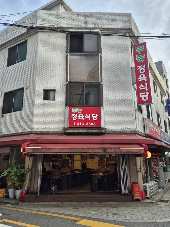 Bunong Butcher Shop Restaurant