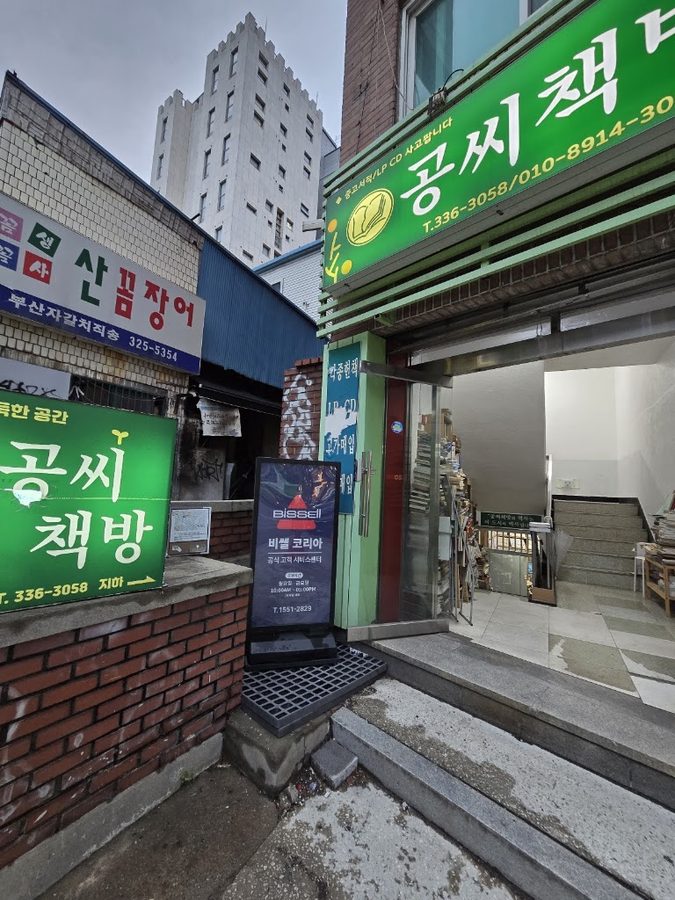 Gong's Bookstore