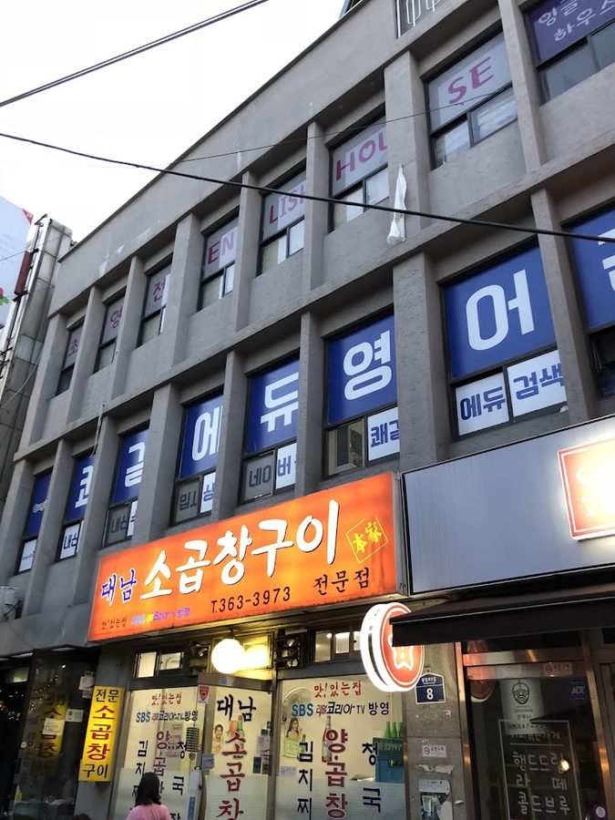Daenam Gopchang