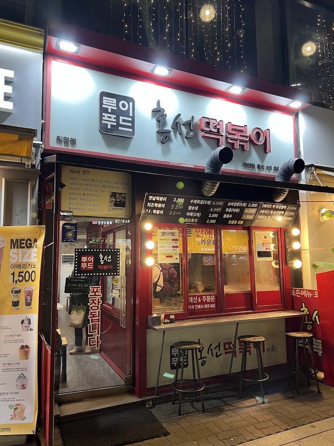 Hongseon Tteokbokki