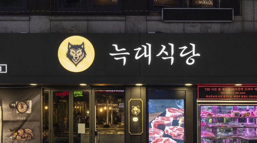 ヌクデシクタン アナムコデ店
