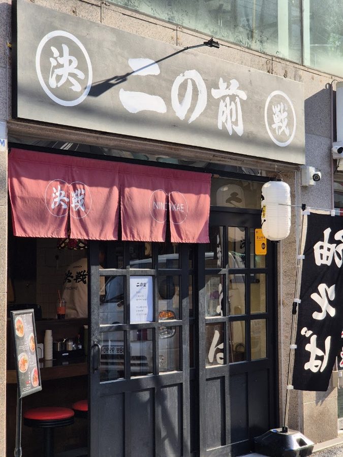 NINOMAE