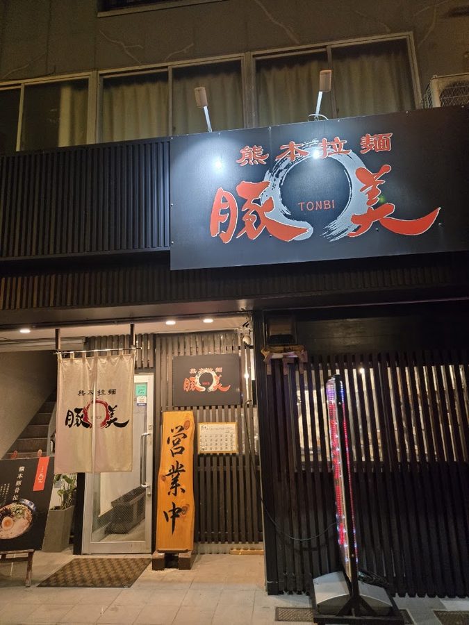 Kumamoto Ramen Tonbi