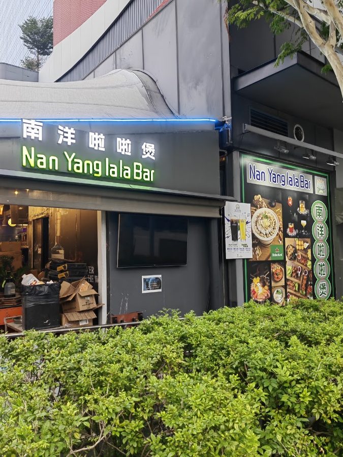 Nan Yang LaLa Bar/Pot 南洋啦啦煲