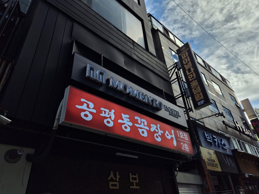 Gongpyeongdong Eel No. 1 Branch