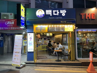 Paik's Coffee