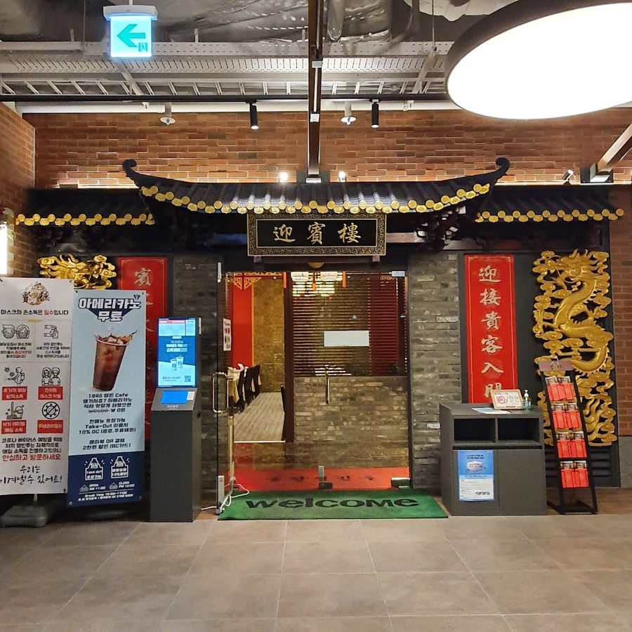 Songtan Yeongbinru Eulji Tower Branch