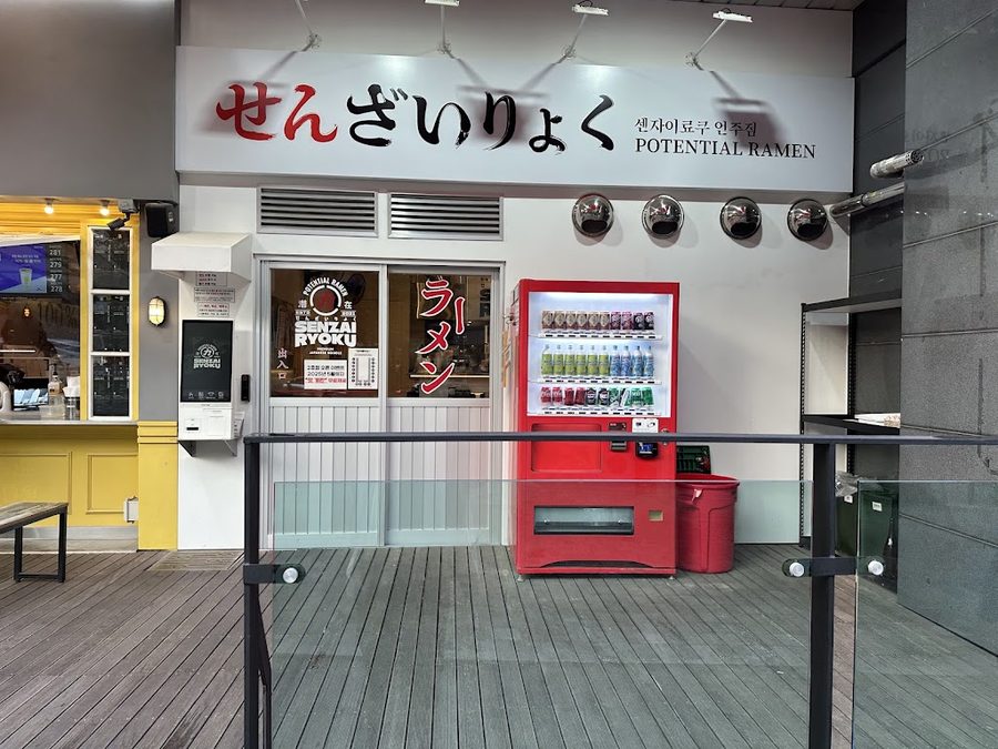 Senjairyoku