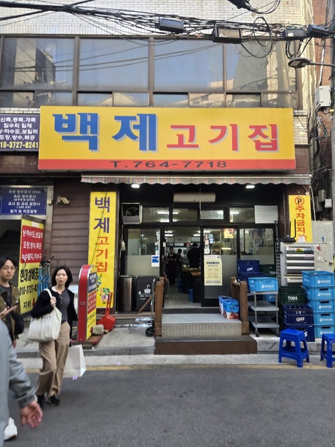 Baekje Gogi Jip
