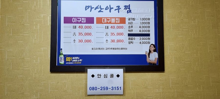 마산아구찜