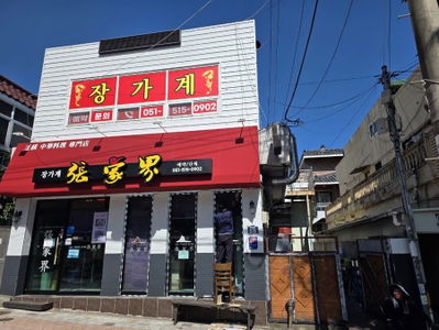 Janggaekye