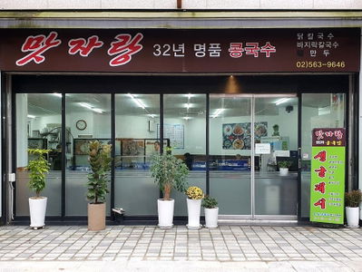 맛자랑