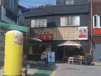 大叔冷麵