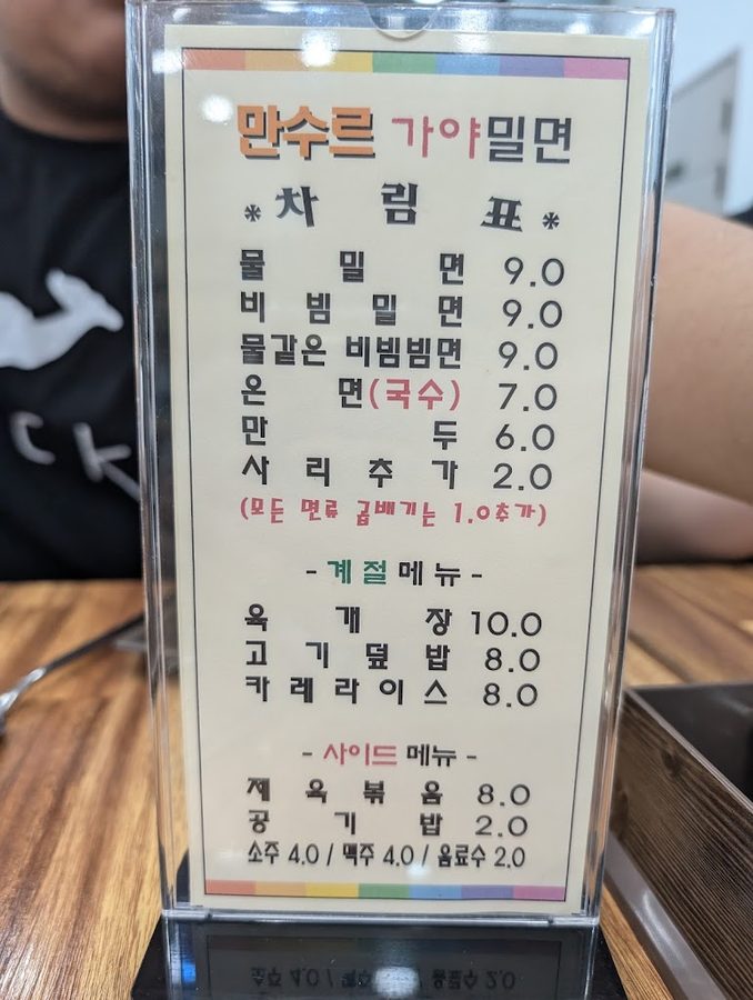 만수르가야밀면