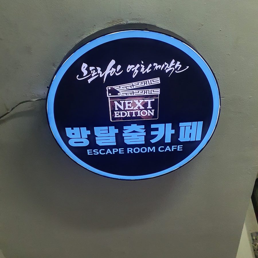 Next Edition Escape Room Cafe Kondae 1st Branch