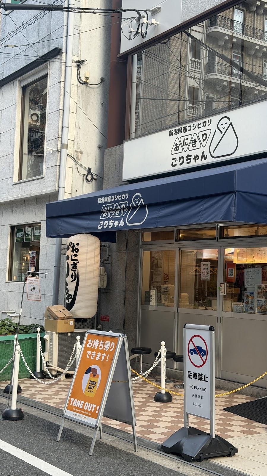 Onigiri Gorichan