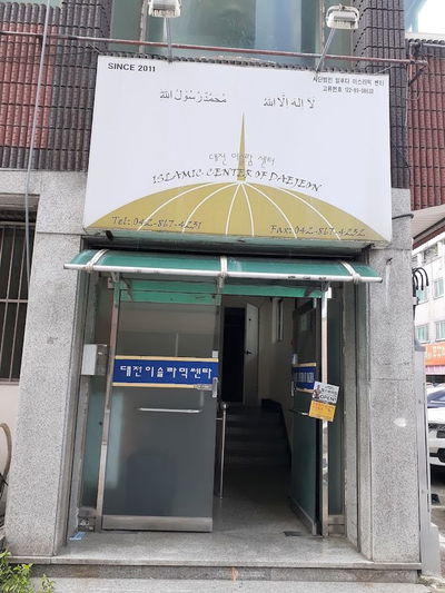 한국이슬람중앙회 대전성원