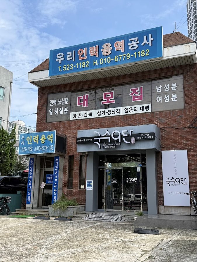 국수9단