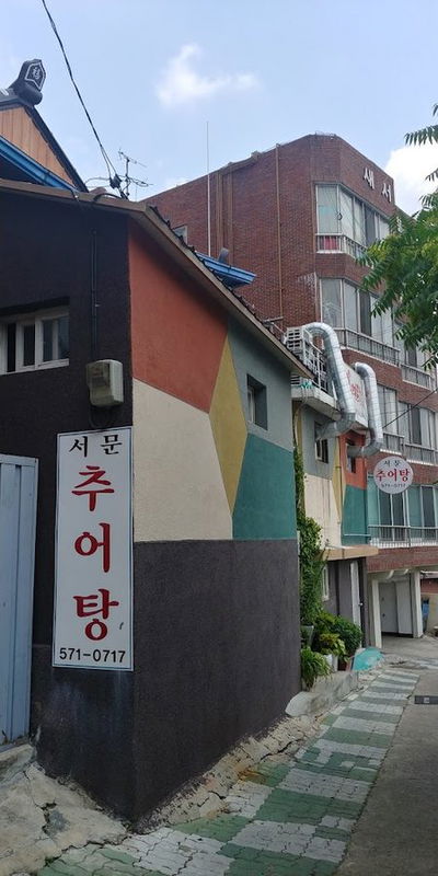 서문추어탕
