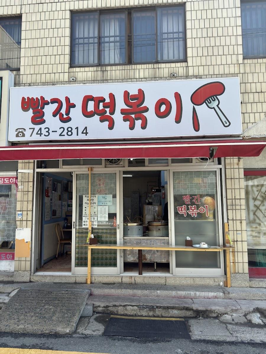 Red Tteokbokki
