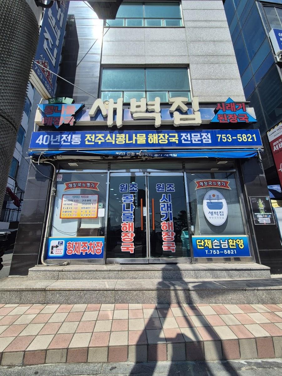 Saebeokjib