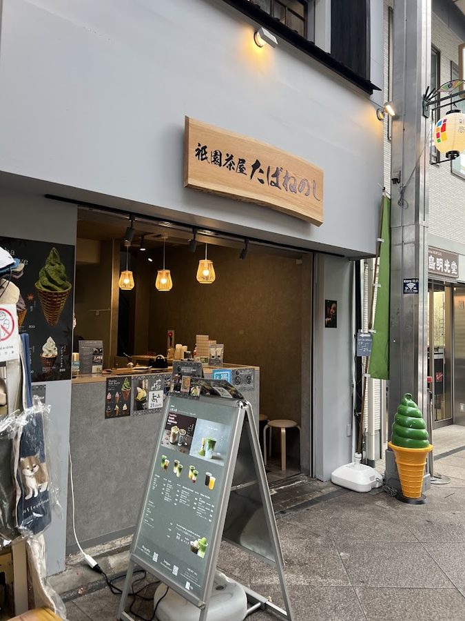 祇園茶屋たばねのし新京極店