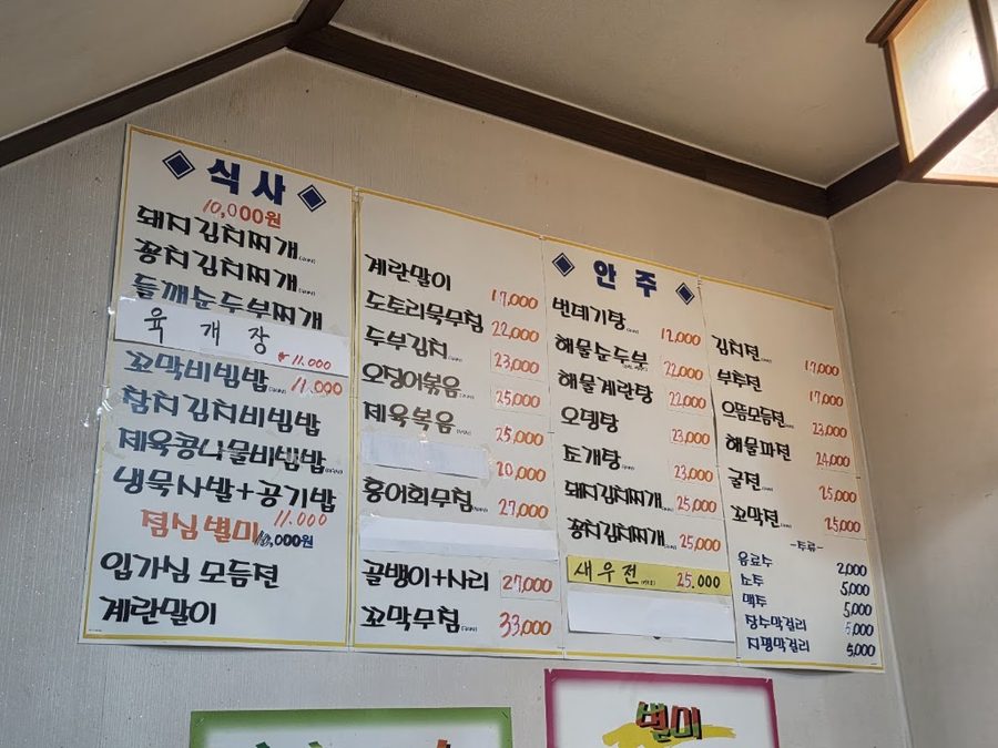 향촌식당