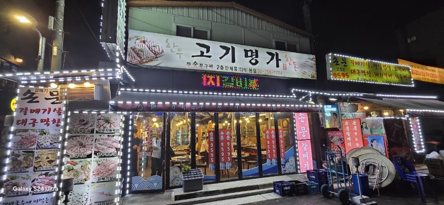 Gogi Myeongga