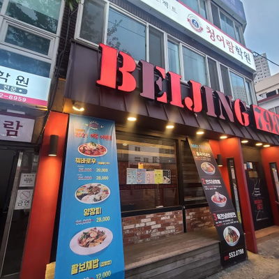 Beijing 798
