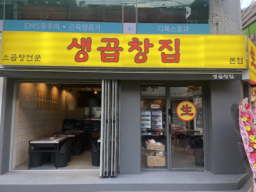 Saeng Gopchang Jip Yeongdeungpo Main Branch
