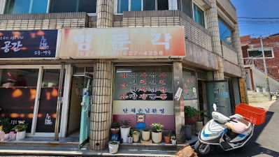 Myeongmungag