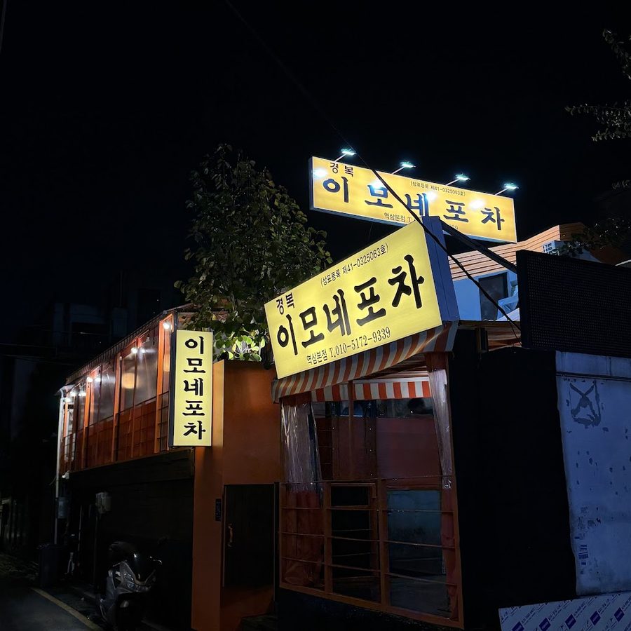 Gyeongbok Imone Pocha Yeoksam Main Branch