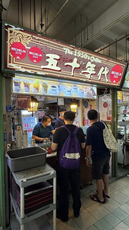 The 1950's Coffee “五十年代”