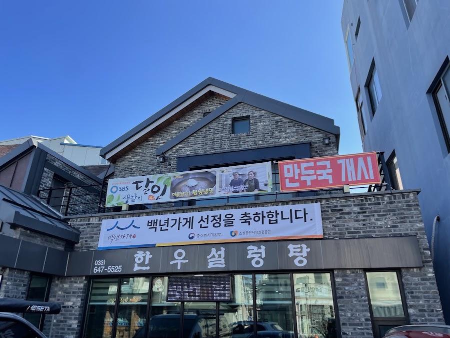 Ttungbo Naengmyeon