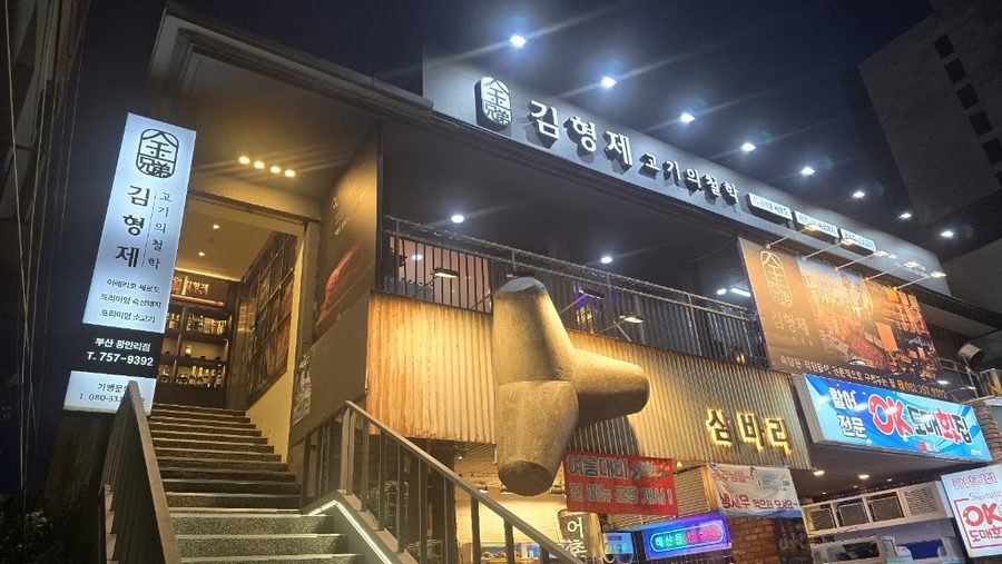 Kim Hyeongje Gogiyi Chulhak Busan Gwangalli Branch
