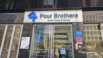 Four Brothers Dogok