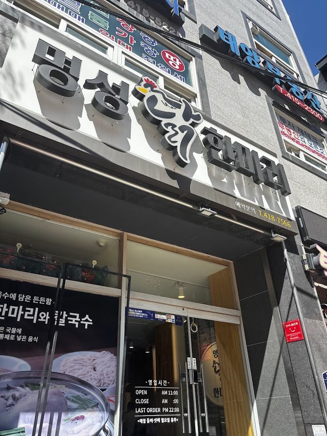 Myeongseong Dak-hanmari