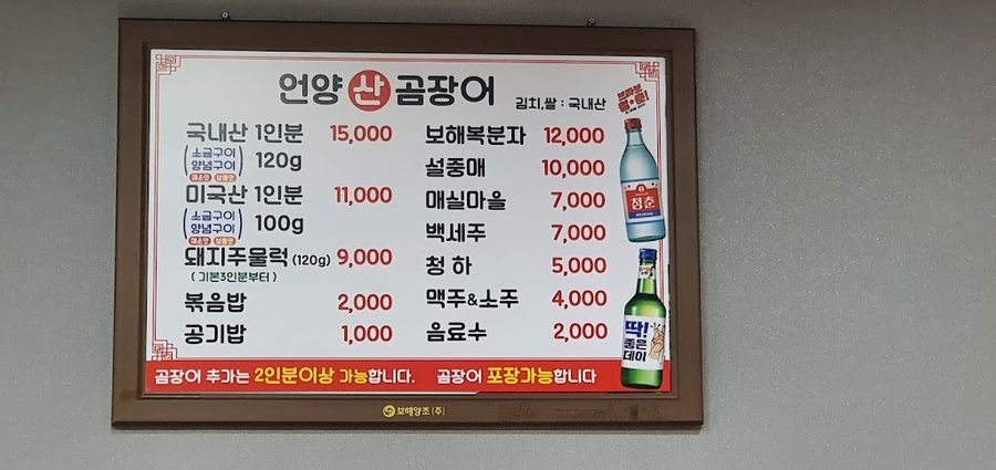 Eonyang Gomjangeo