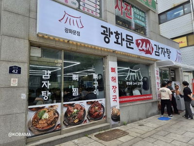 88감자탕해장국
