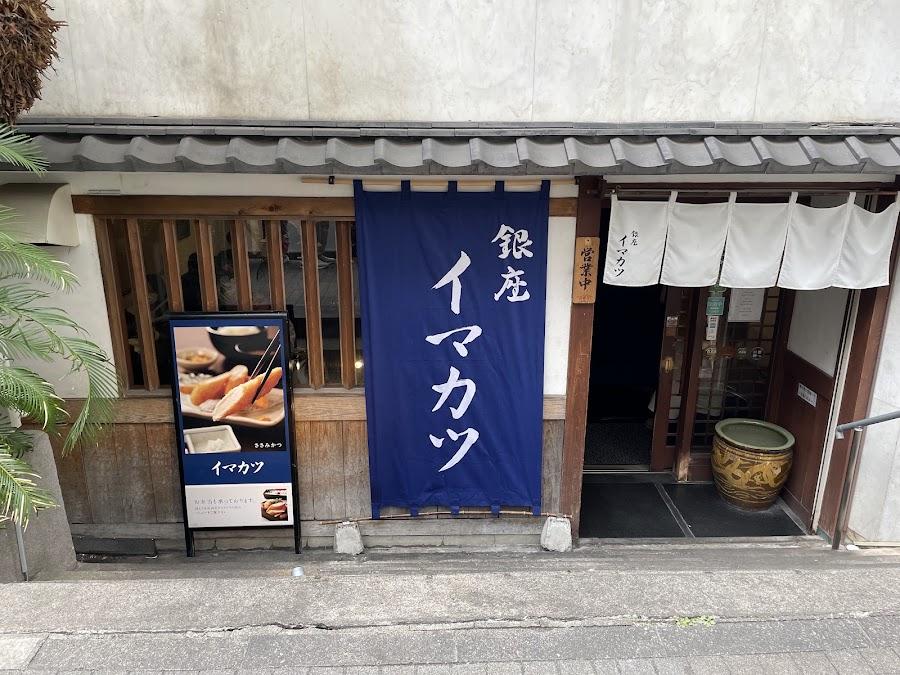 Imakatsu Ginza