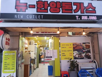 New Hanyang Donkatsu