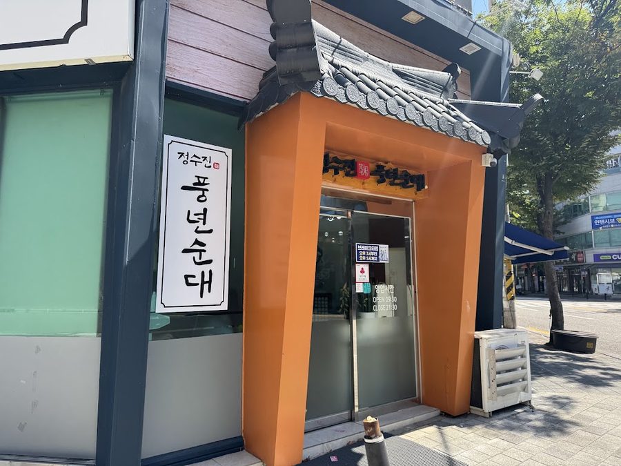 Jeong Sujin Pungnyeon Sundae