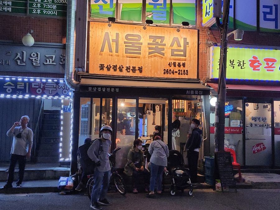 서울꽃삼 발산본점