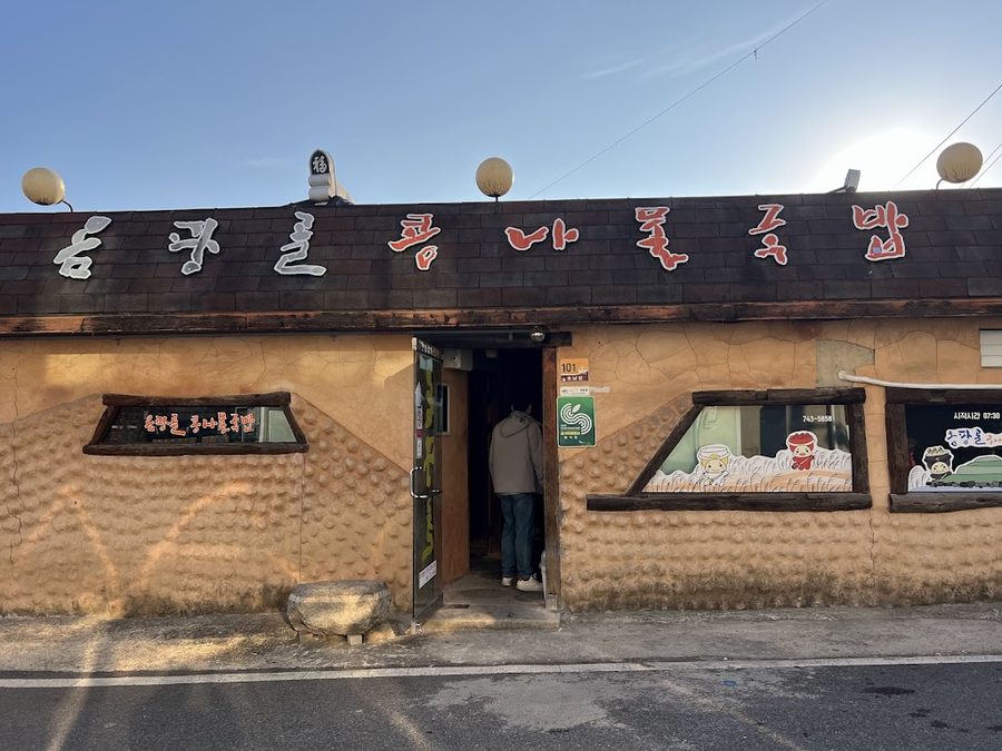 Ompanggol Kongnamul Gukbap